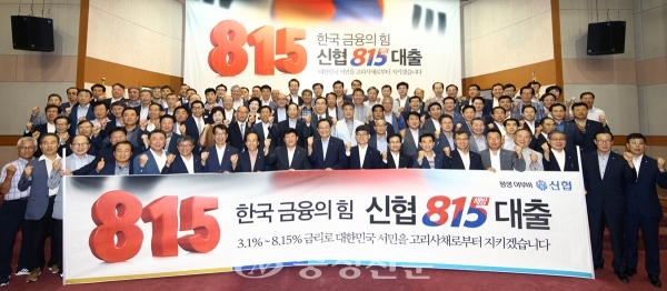 6일 신협중앙회가 대전 서구에 위치한 신협중앙회관에서 신협 815 해방 대출 활성화를 위한 발대식을 개최했다. (사진=신협중앙회 제공)