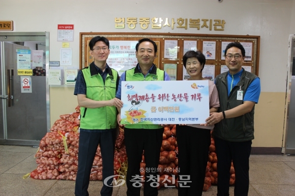 캠코 대전충남지역본부은 지난 9일 법동종합사회복지관에 200만원 상당의 지역 농산물을 기부했다. (사진=캠코 대전충남지역본부 제공)