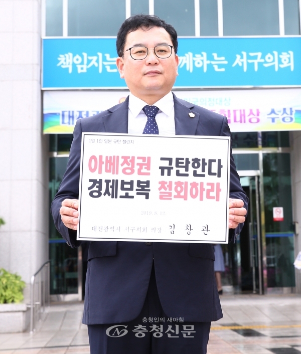 12일 '1일 1인 일본 규탄 챌린지'에 참여한 김창관 서구의회 의장. (사진=서구의회 제공)