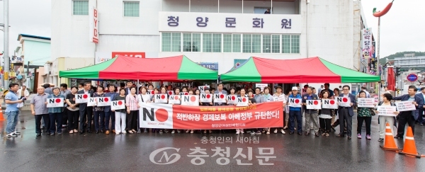 청양군여성단체협의회가 지난 12일 청양문화원 앞 큰사거리에서 '일본제품 불매운동 및 경제도발 규탄 결의대회'를 열었다. (사진=청양군 제공)