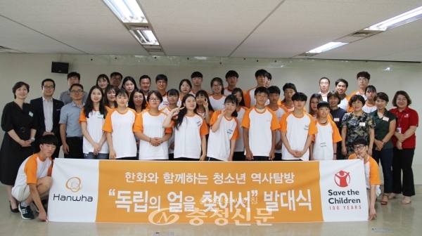 14일 한화와 함께하는 청소년 역사탐방에 참여한 청소년들이 대전복지재단에서 발대식을 갖고 기념촬영을 하고 있다. (사진=한화 제공)
