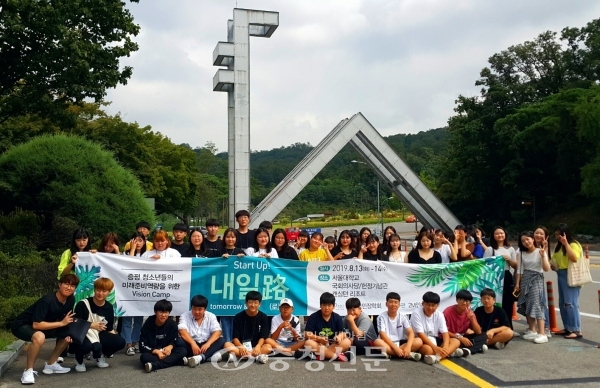 13일 증평군민장학회 비전투어에 참여한 중고생들이 서울대에서 단체로 기념 촬영을 하고 있다. (사진=증평군 제공)