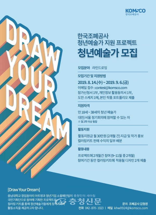 한국조폐공사는 청년예술가를 발굴해 지원하는 프로젝트를 마련, 참가자를 모집한다. (사진=조폐공사 제공)
