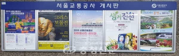 생거진천 공동브랜드 농특산물 홍보 포스터(왼쪽에서 네 번째)가 서울교통공사 게시판에 올려져 있다. (사진=진천군 제공)