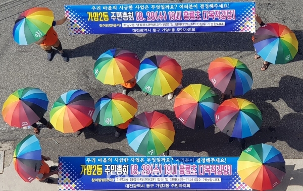 동구 주민들이 무지개 우산을 이용해 주민총회를 홍보하고 있다.(사진=동구 제공)