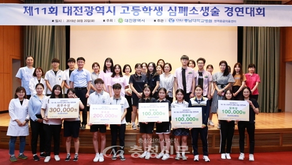 20일 충남대병원은 제11회 대전시 고등학생 심폐소생술 경연대회를 개최했다.(사진=충남대병원 제공)