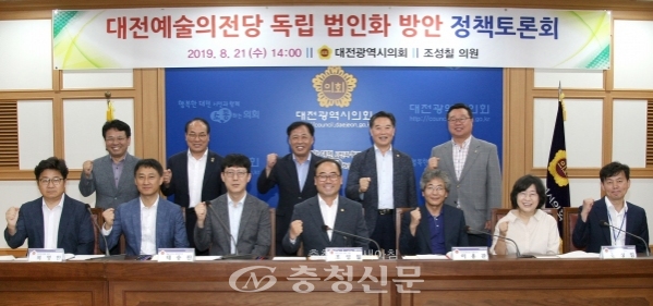 조성칠 대전시의원이 정책토론회를 통해 대전예술의전당 독립법인화를 논의했다. (사진=대전시의회 제공)