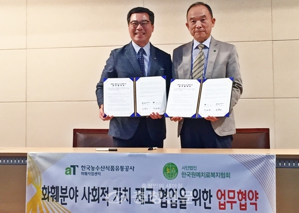 한국농수산식품유통공사 화훼사업센터는 23일 (사)한국원예치료복지협회와 '화훼분야 사회적 가치 제고 협업을 위한 업무협약(MOU)'을 체결했다. (사진=aT)