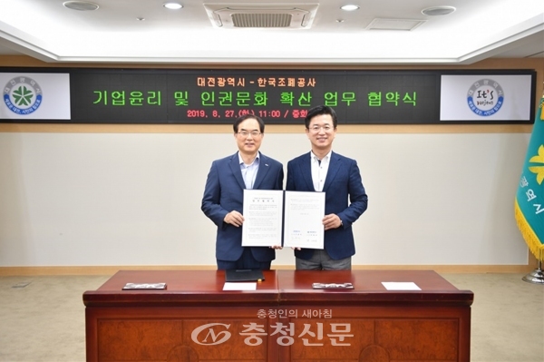 한국조폐공사는 27일 대전시청에서 대전광역시와 기업윤리 및 인권문화 확산을 위한 업무협약(MOU)을 체결했다. (사진=조폐공사)
