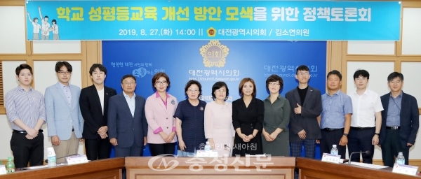 학교 성평등교육 개선 방안 정책토론회가 김소연 대전시의원 주관으로 열렸다. (사진=대전시의회 제공)