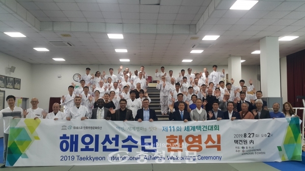 지난 27일 열린 세계택견대회 해외선수단 환영식 모습 (사진=충주시 제공)