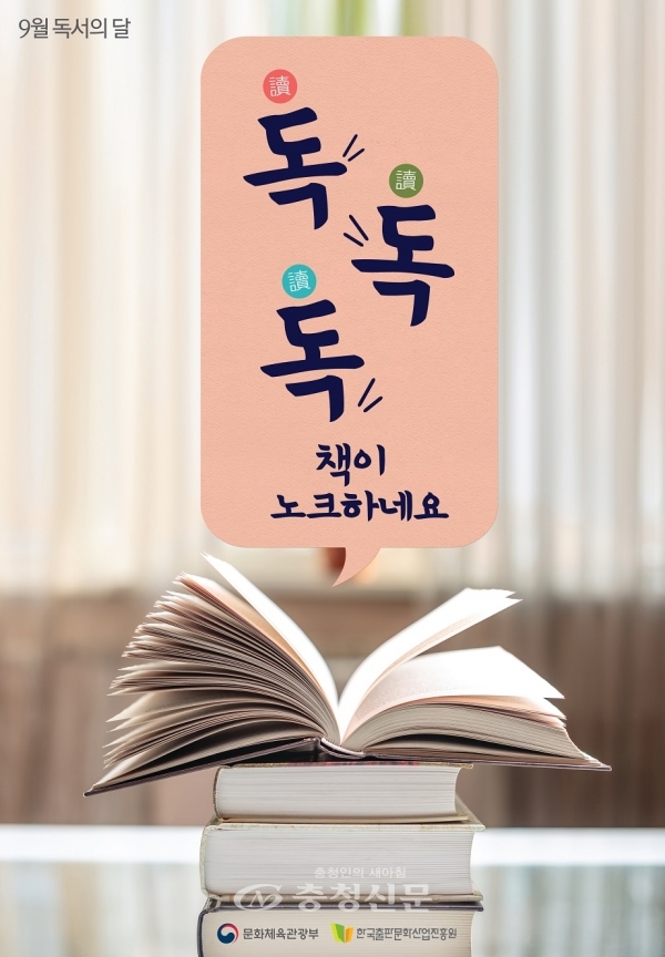 한밭도서관 9월 독서의 달 포스터.(한밭도서관 제공)