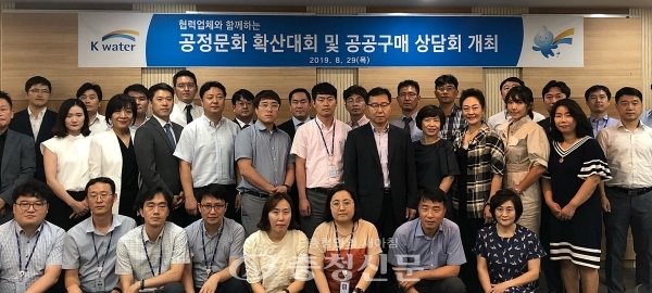 한국수자원공사는 29일 대전시 대덕구 본사에서 '협력업체와 함께하는 공정문화 확산 간담회'를 개최했다. (사진=수공)