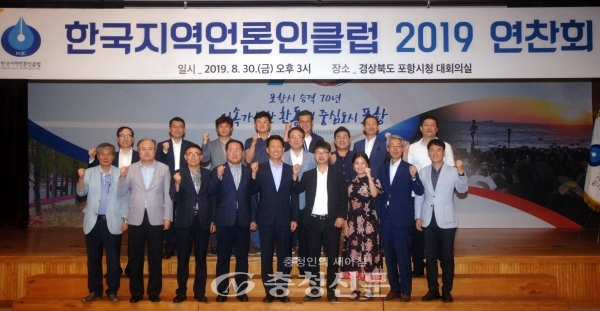 경북 포항에서 열린 ‘2019 한국지역언론인클럽 연찬회’에서 회원들이 파이팅을 하고 있다.