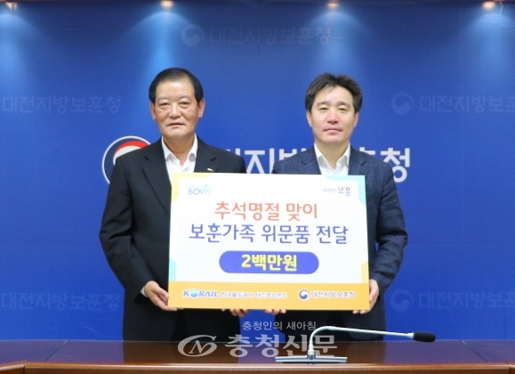 김용수(왼쪽) 한국철도공사 대전충남본부장이 보훈청에 위문품 지원금을 전달했다. (사진=보훈청 제공)