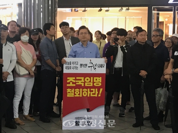 황교안 자유한국당 대표가 추석 연휴인 12일 오후 6시경 서울역 앞에서 '조국 임명 철회' 피켓을 들고 1인 시위를 하고 있다.(사진=이하람 기자)