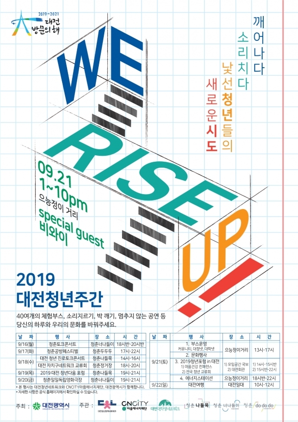 2019년 대전청년주간 포스터.(사진=대전시 제공)