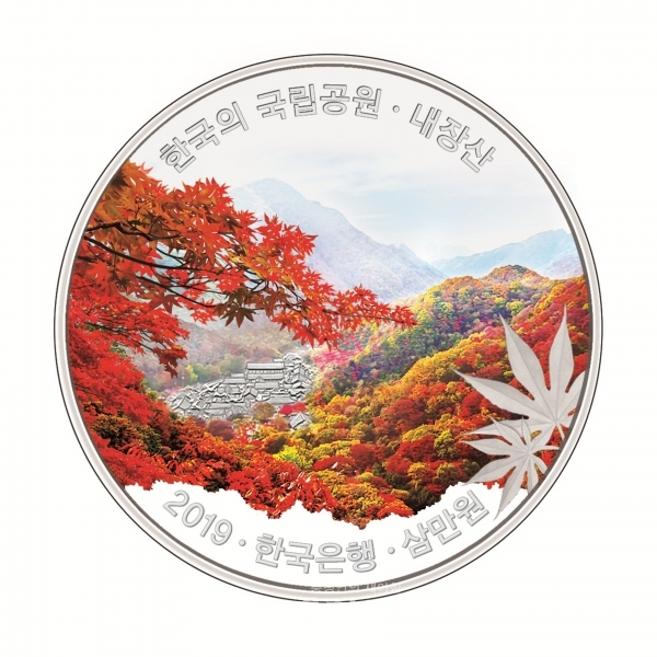 한국조폐공사가 19일부터 10월 2일까지 '2019년 한국의 국립공원 기념주화' 예약 접수를 받는다. (사진=조폐공사)
