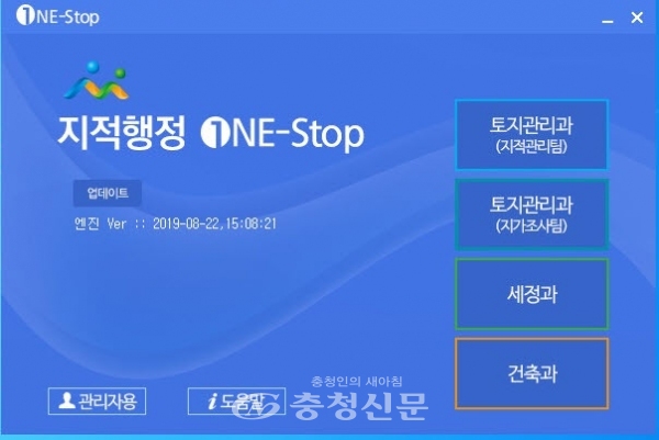 지적민원행정 One-Stop시스템(사진=아산시 제공)