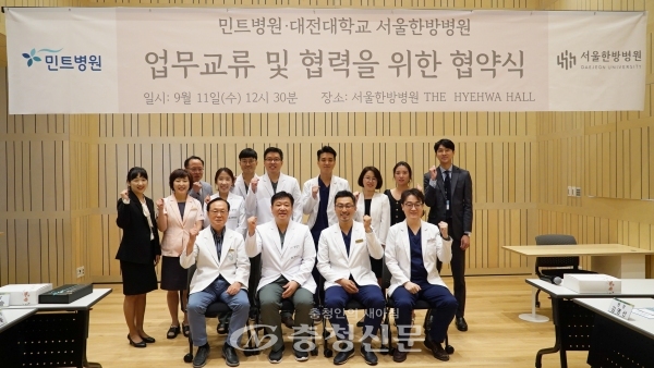 11일 대전대학교 서울한방병원과 민트병원은 진료 및 의료 교육, 연구 개발 상호협조를 위한 업무협약을 진행했다.(사진=대전대 서울한방병원 제공)