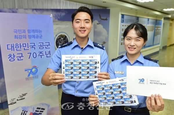 공군은 창군 70주년을 맞아 우정사업본부와 함께 ‘대한민국 공군 창군 70주년 기념우표’를 20일 발행했다. (사진=공군제공)