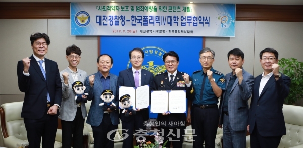 대전경찰과 한국폴리텍IV대학이 범죄예방 콘텐츠 개발 업무협약을 체결했다. (사진=대전청 제공)
