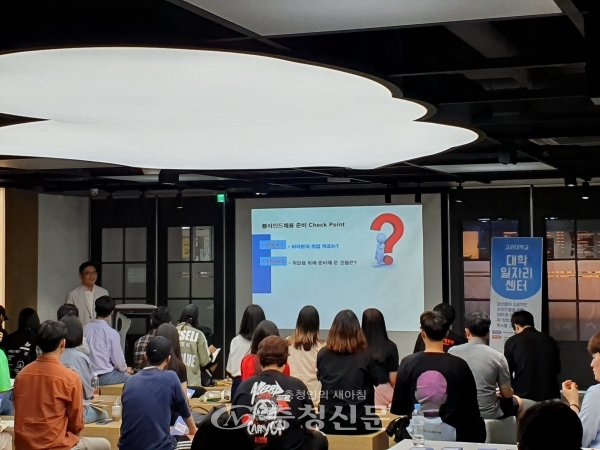 고려대 세종캠퍼스 대학일자리센터가 지난 18일 대전지방고용노동청과 함께‘2019 블라인드 채용 찾아가는 설명회’를 개최했다.(사진=고려대 세종캠퍼스 제공)