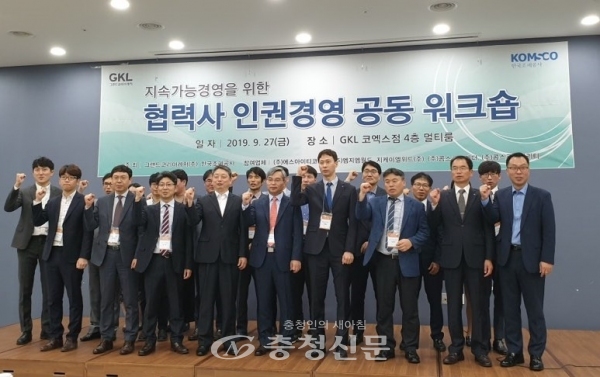 한국조폐공사는 27일 ㈜그랜드코리아레저(GKL)와 인권경영 확산을 위한 업무협약을 체결했다. (사진=한국조폐공사)