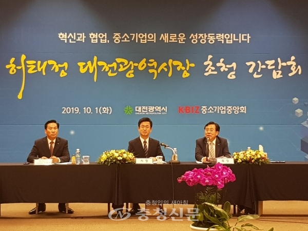 중소기업중앙회는 1일 대전컨벤션센터에서 허태정 대전시장을 초청해 '지역경제 및 협동조합 활성화를 위한 간담회'를 개최했다. (사진=박진형 기자)