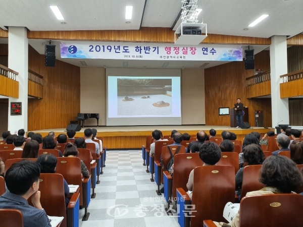 대전교육청은 8일 2019년도 하반기 행정실장 연수를 실시했다. 대전교육청