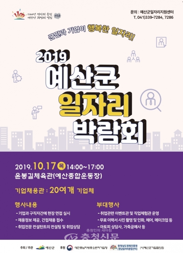 2019 예산군 일자리박람회 포스터.