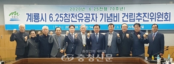 대전보훈청과 계룡시가 6.25참전유공자 기념비 건립 추진위원회를 위촉했다. (사진=보훈청 제공)