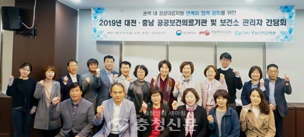 18일 충남대학교병원 공공보건의료사업단은 대전·충남 공공보건의료기관 및 보건소 관리자 간담회를 개최했다.(사진=충남대병원 제공)