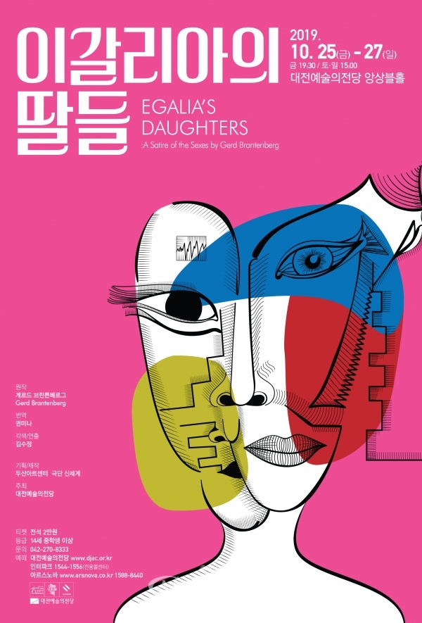 대전예당 이갈리아의 딸들 포스터.(대전예당 제공)