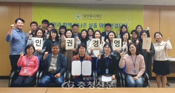 대전복지재단은 18일 ‘인권경영’ 선포식을 가졌다.(사진=대전복지재단 제공)