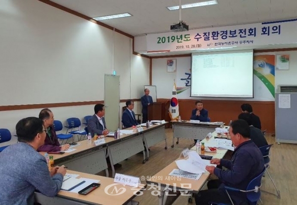 수질개선 회의 개최 모습(사진=한국농어촌公 공주지사 제공)