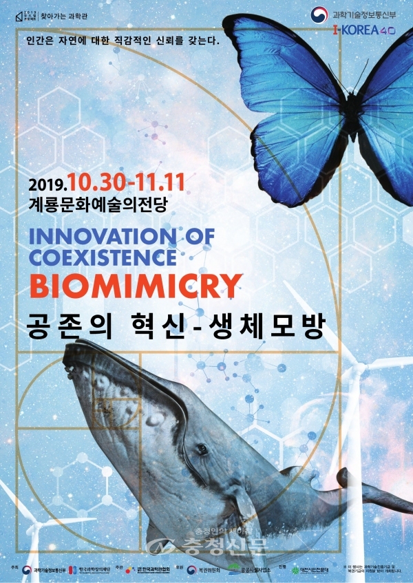 2019 두드림 프로젝트 '찾아가는 과학관, 과학놀이터' 포스터.