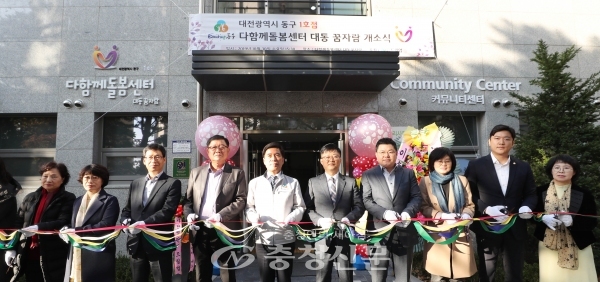 30일 동구는 다함께돌봄센터 1호점인 대동 꿈자람 개소식을 개최했다.(사진=동구 제공)