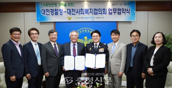 대전경찰이 대전사회복지협의회 사회적약자 보호를 위한 업무협약을 체결했다. (사진=대전청 제공)