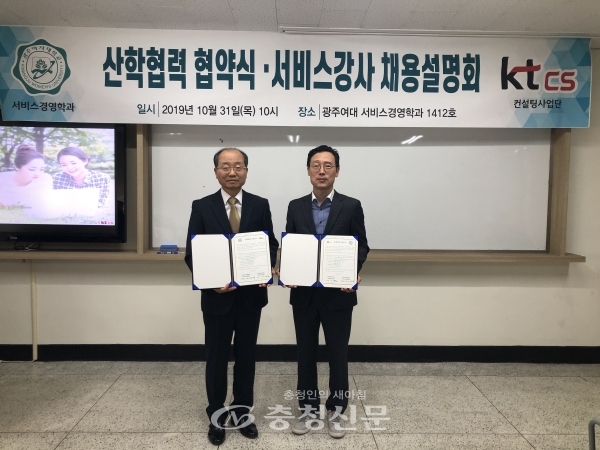지난달 31일 김상민 KT CS 컨설팅사업단장(오른쪽)과 황의철 광주여대 학과장은 서비스강사 인재육성 협력을 위한 MOU를 체결했다. (사진=KT CS 제공)