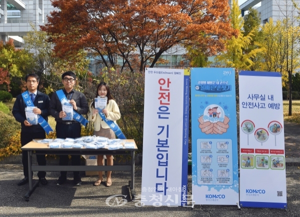 한국조폐공사는 4일 대전 본사에서 안전의식 향상과 안전문화 확산을 위한 '안전 두드림(Do Dream) 캠페인'을 실시했다. (사진=조폐공사)