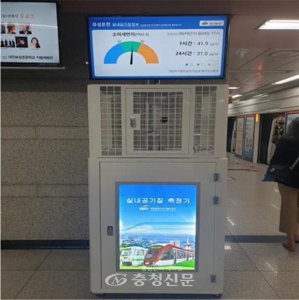 대전 지하철 10개역에 설치된 승강장 공기질 자동측정기.(사진=대전시 제공)