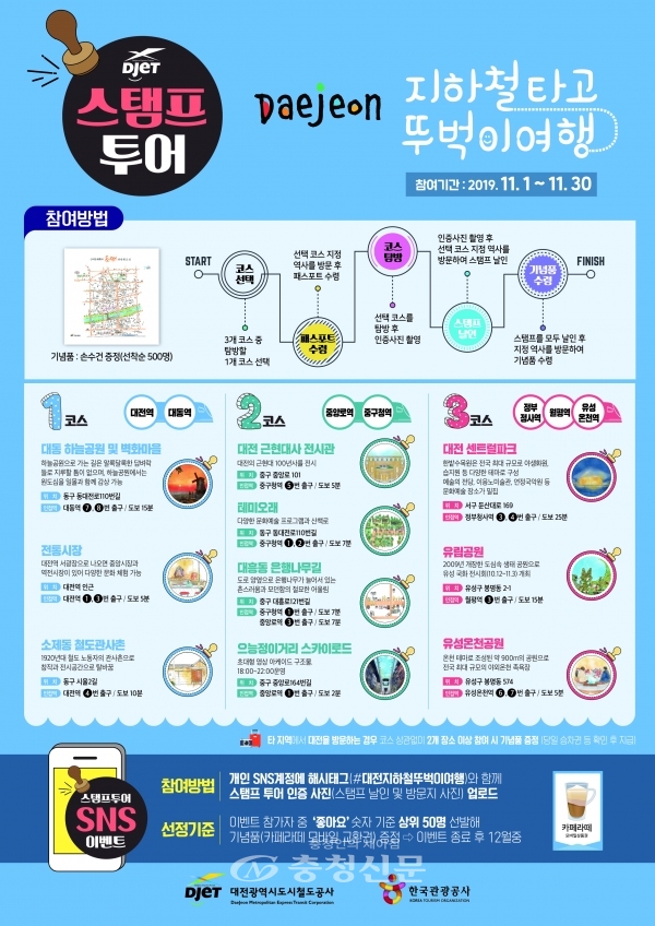 지하철 타고 뚜벅이 여행 스템프 투어 포스터. (사진=대전도시철도 제공)