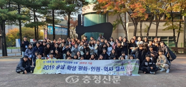 충남교육청이 '충남 학생 평화·인권·역사 캠프’를 개최했다.(사진=충남교육청제공)