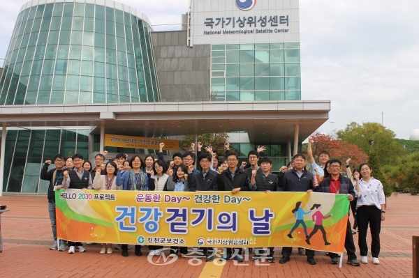 지난달 24일 국가기상위성센터에 열린 건강걷기의 날 행사는 큰 호응을 끌어냈다. (사진=진천군보건소 제공)