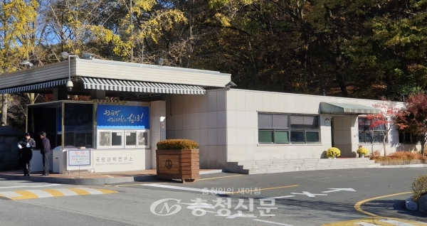 대전 유성구 수남동 국방과학연구소 정문. (사진=충청신문DB)