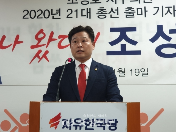 자유한국당 조성호 서구의원이 19일 내년 총선 서구갑 지역 출마를 선언하고 있다. (사진=이성현 기자)