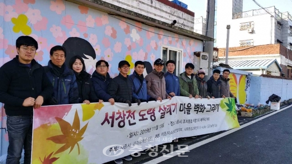 한국수자원공사 금강보관리단 직원과 일반 참여자 등 20여 명이 지난 19일 조치원읍 새주막거리마을에서 마을 벽화그리기 활동을 전개했다.(사진=세종시 제공)