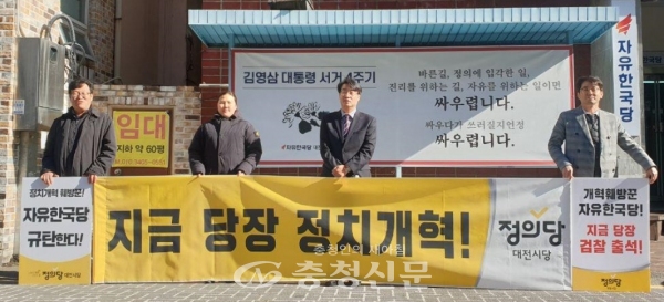정의당 대전시당이 20일 자유한국당 대전시당 앞에서 정당연설회를 개최했다. (사진=정의당 제공)