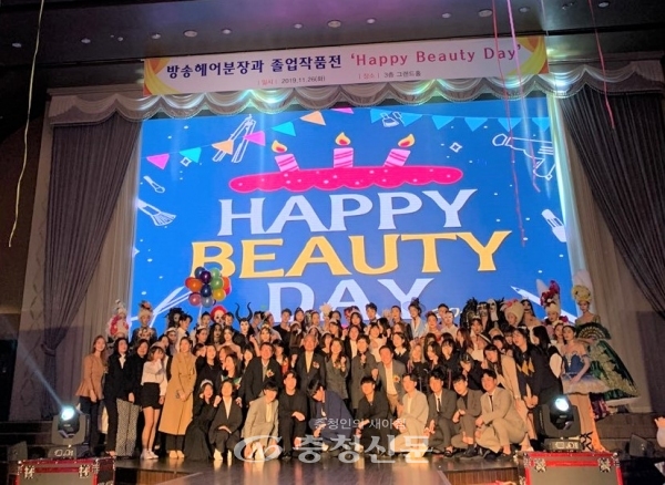 졸업작품전 ‘HAPPY BEAUTY DAY’ 단체기념사진 촬영 모습.(사진=영상대 제공)